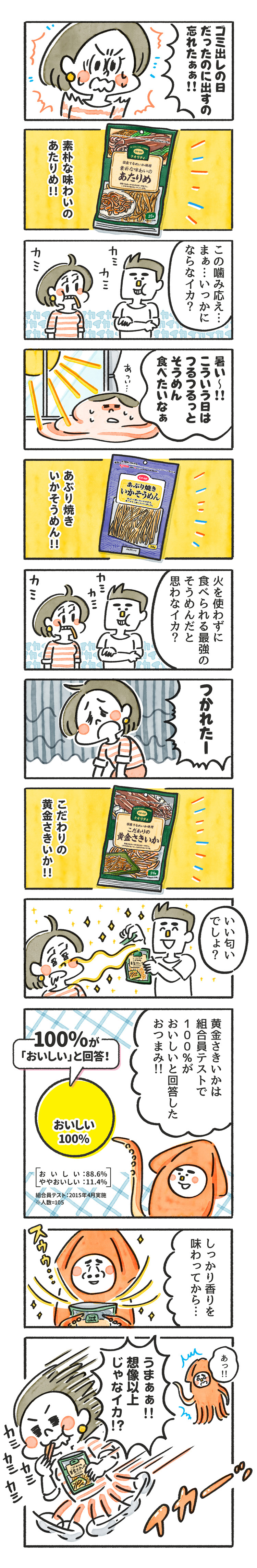199. コープのおつまみいかシリーズ