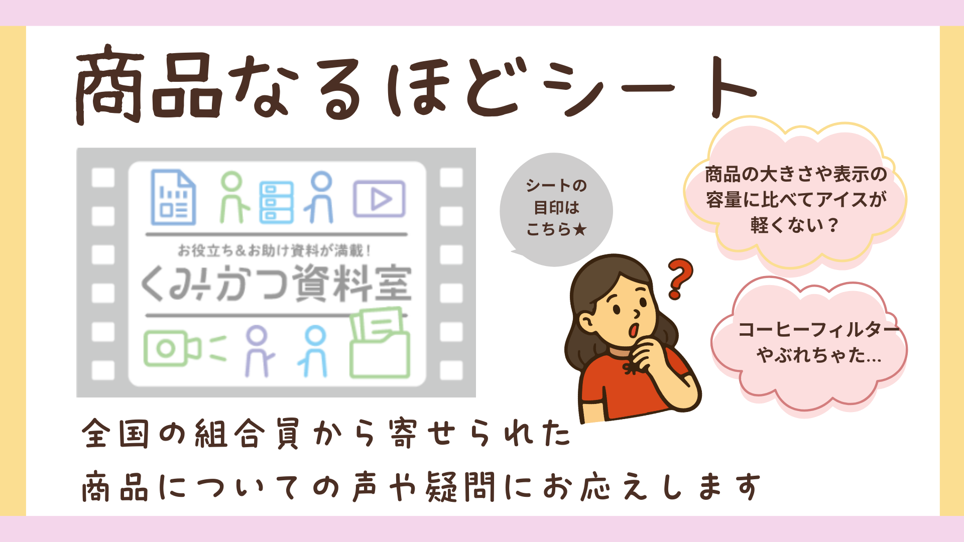 商品なるほどシート