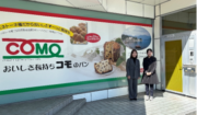 モーニングクロワッサンを製造するコモの工場へ行ってきました