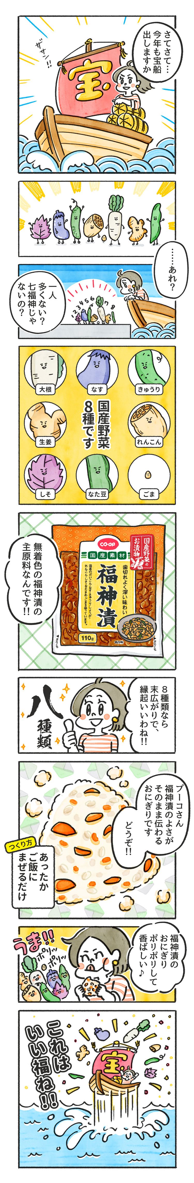 192. コープの福神漬