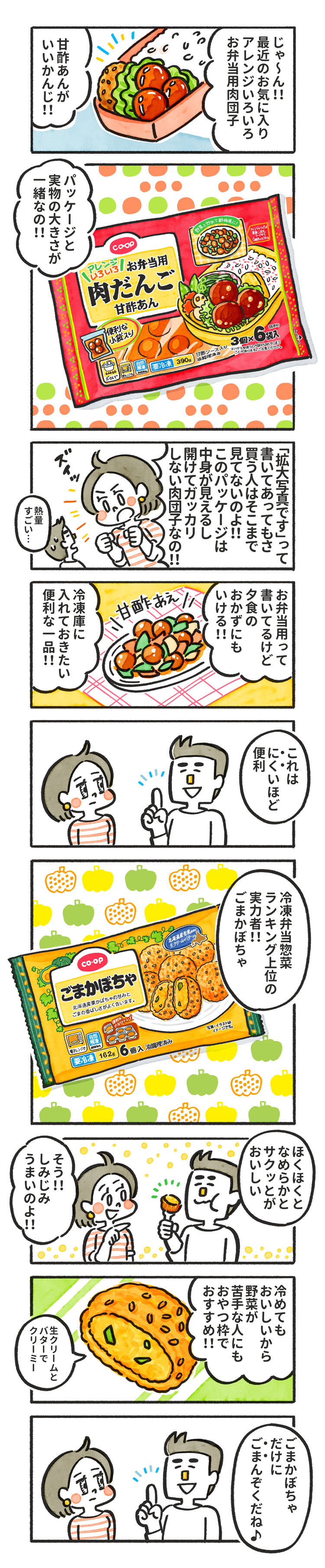 196. お弁当に入れたい冷凍食品