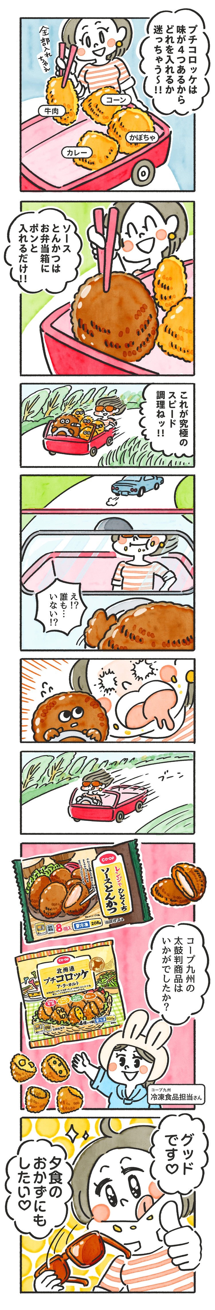 206. 冷凍おかずの人気者