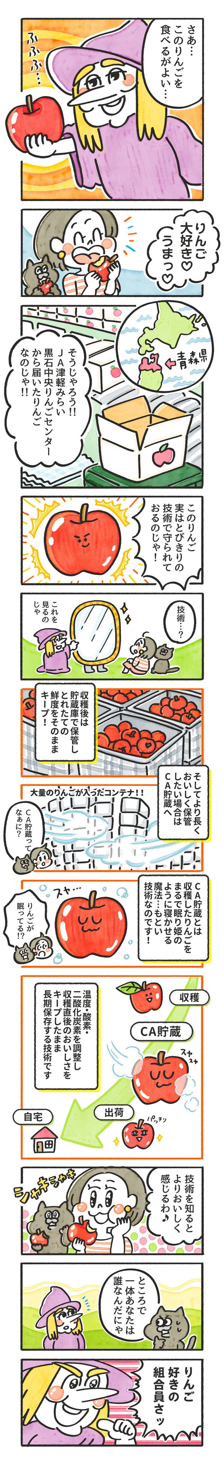 207. りんごはおいしく眠ってる