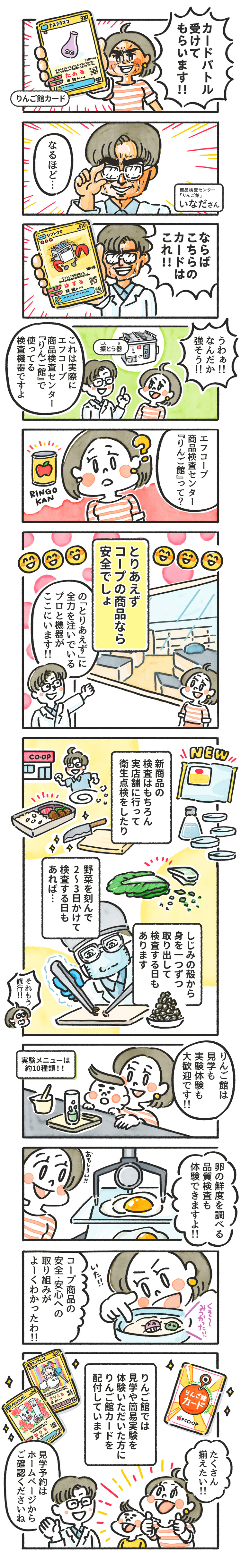 209. 商品検査センター『りんご館』